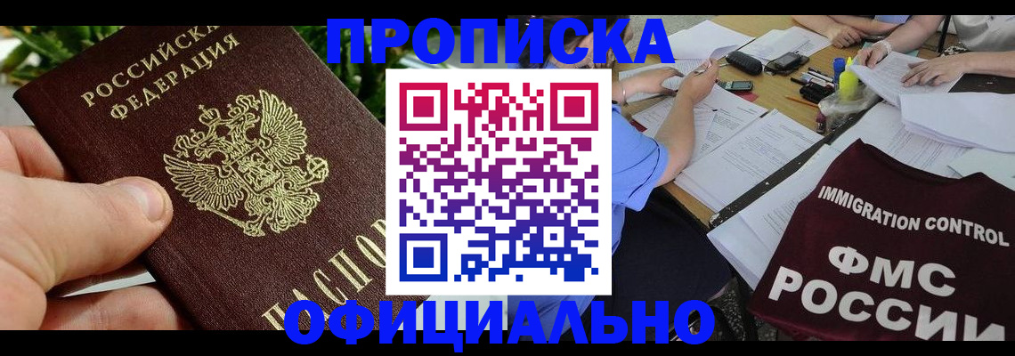 прописка паспорт в Надыме